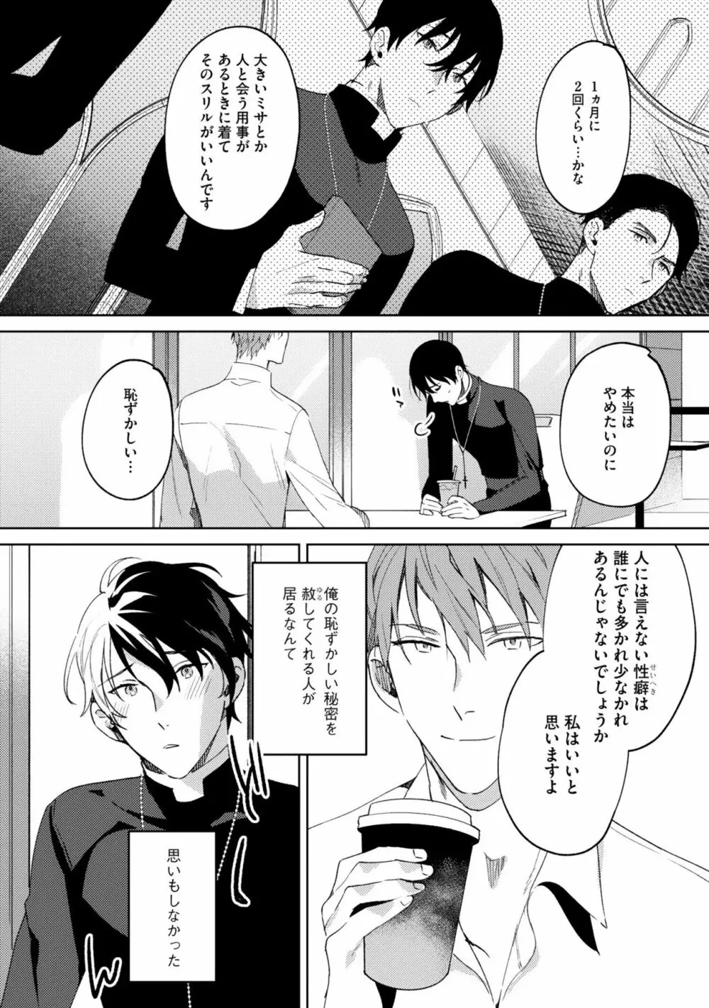 イン・ジ・エデン Page.52