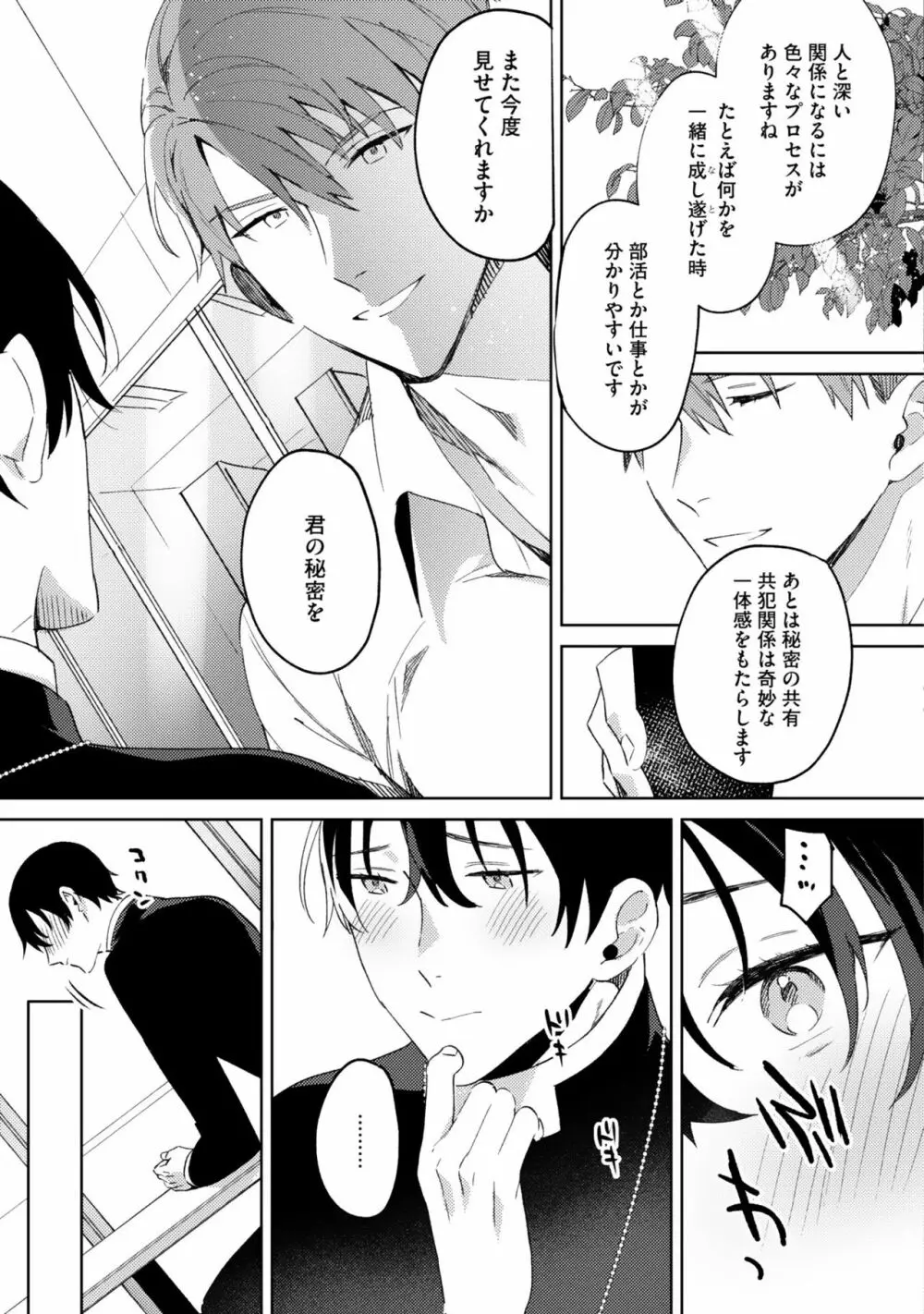 イン・ジ・エデン Page.53