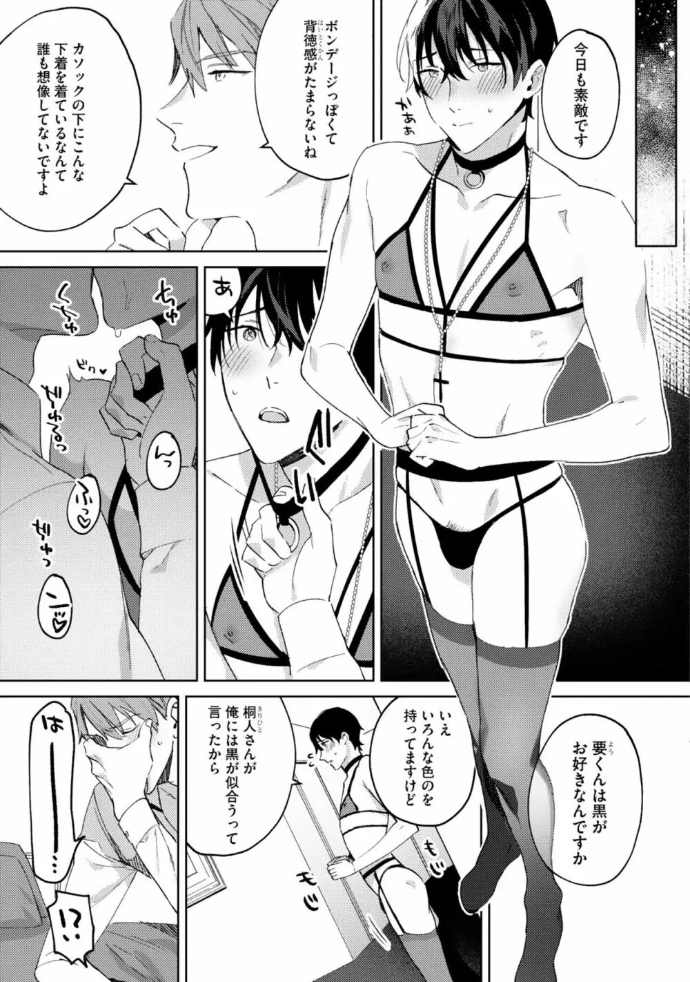 イン・ジ・エデン Page.55