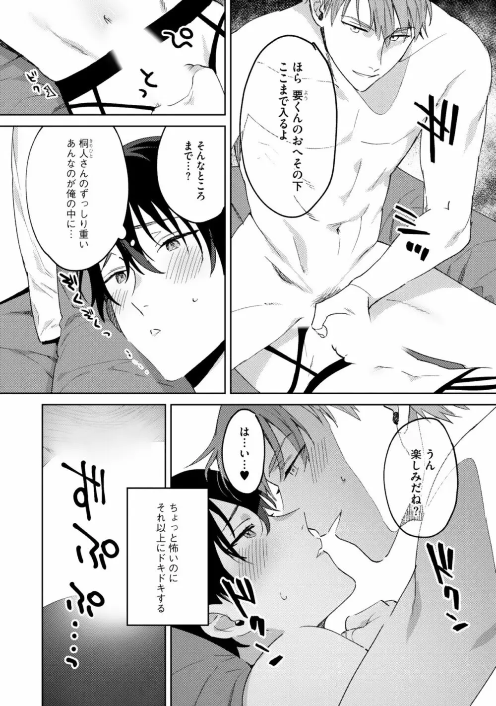 イン・ジ・エデン Page.58