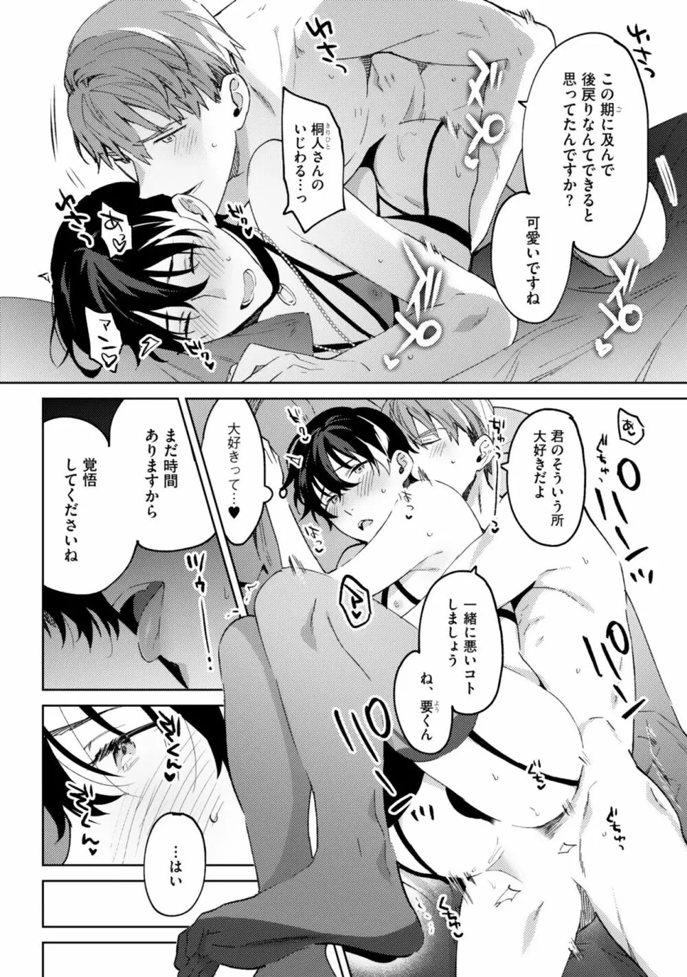 イン・ジ・エデン Page.64