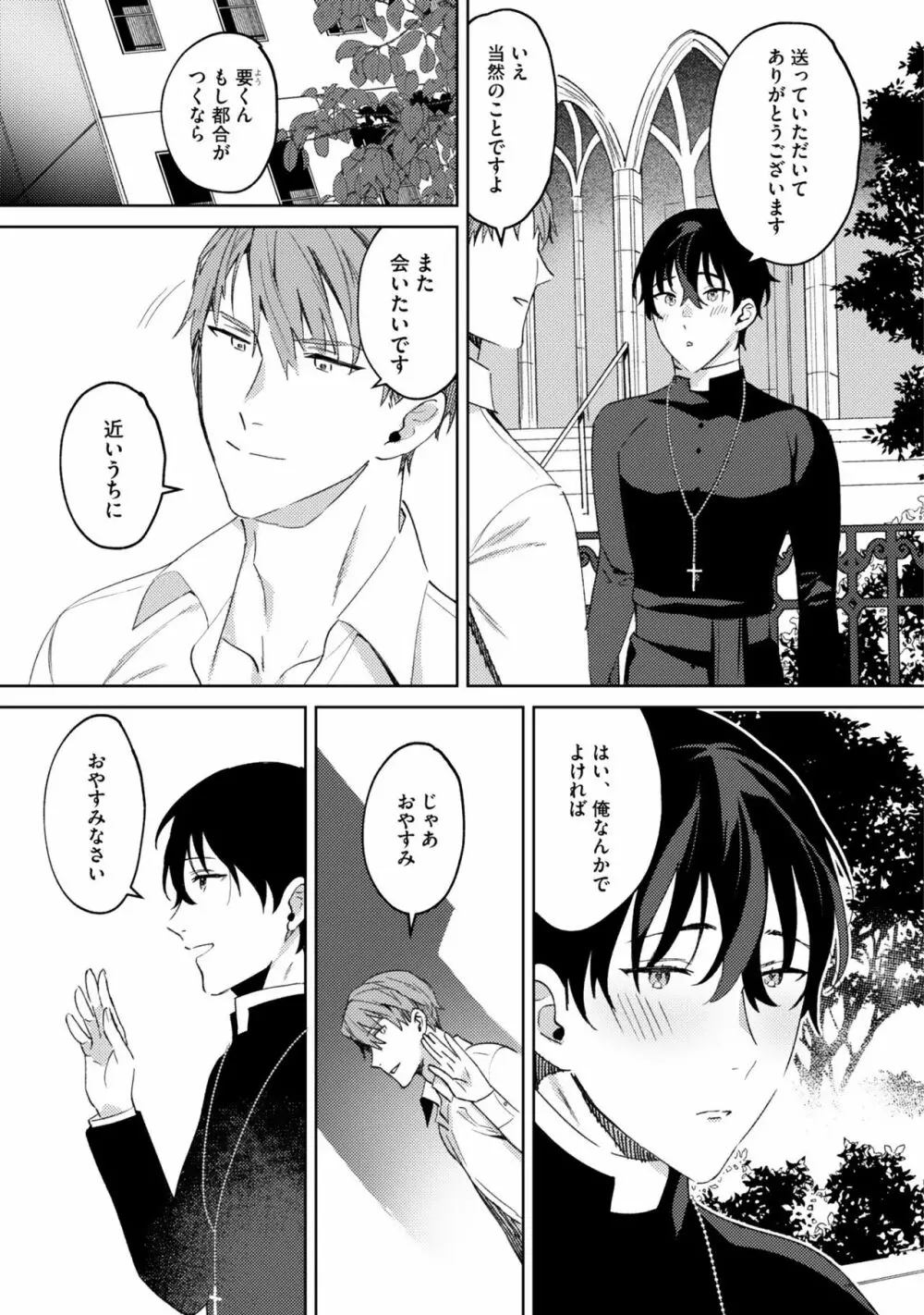 イン・ジ・エデン Page.65