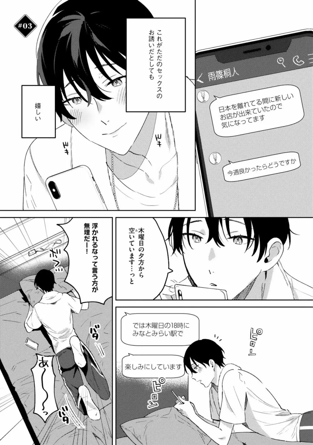 イン・ジ・エデン Page.69