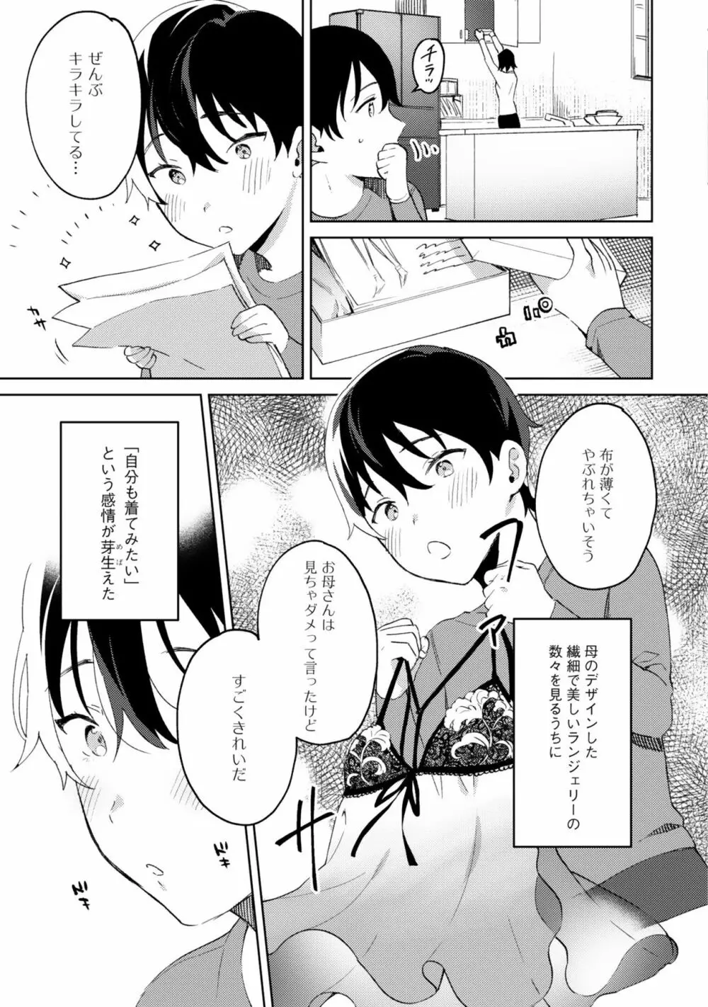 イン・ジ・エデン Page.7