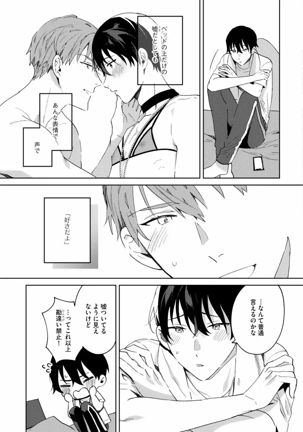 イン・ジ・エデン Page.71