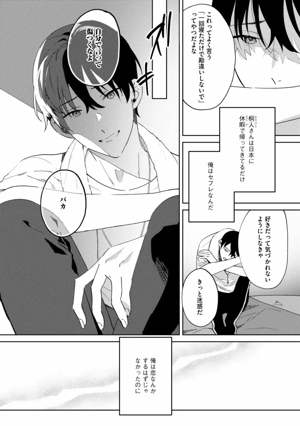 イン・ジ・エデン Page.72