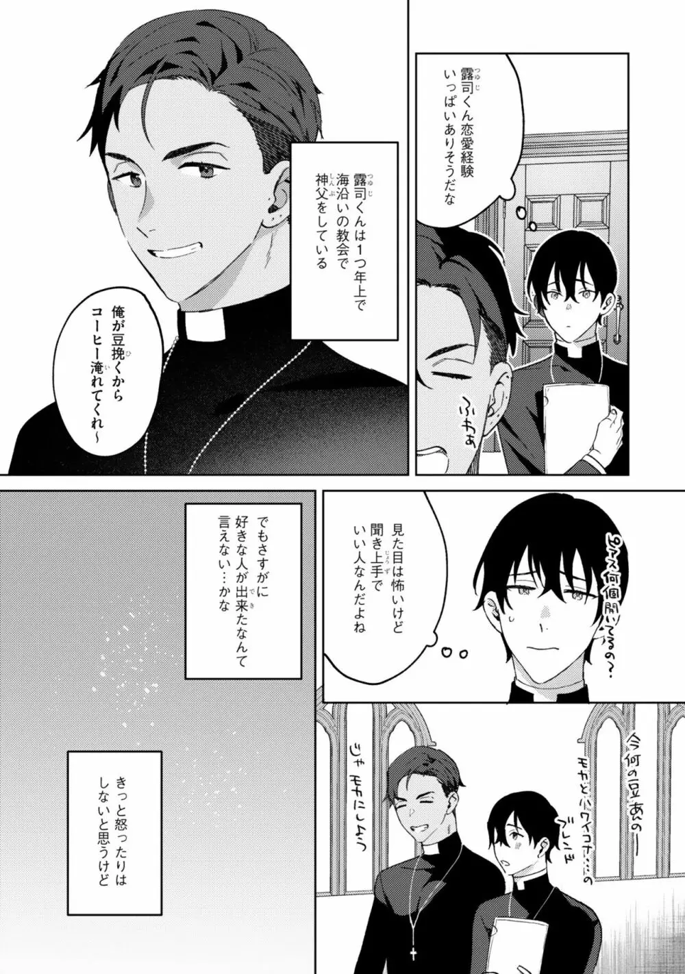 イン・ジ・エデン Page.74