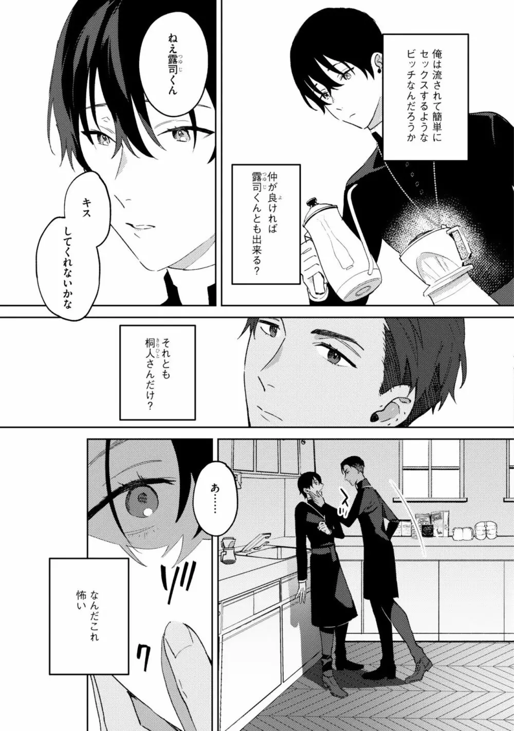 イン・ジ・エデン Page.75