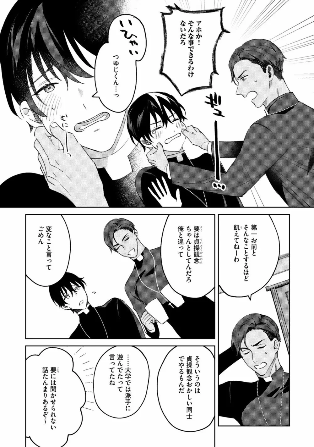 イン・ジ・エデン Page.76