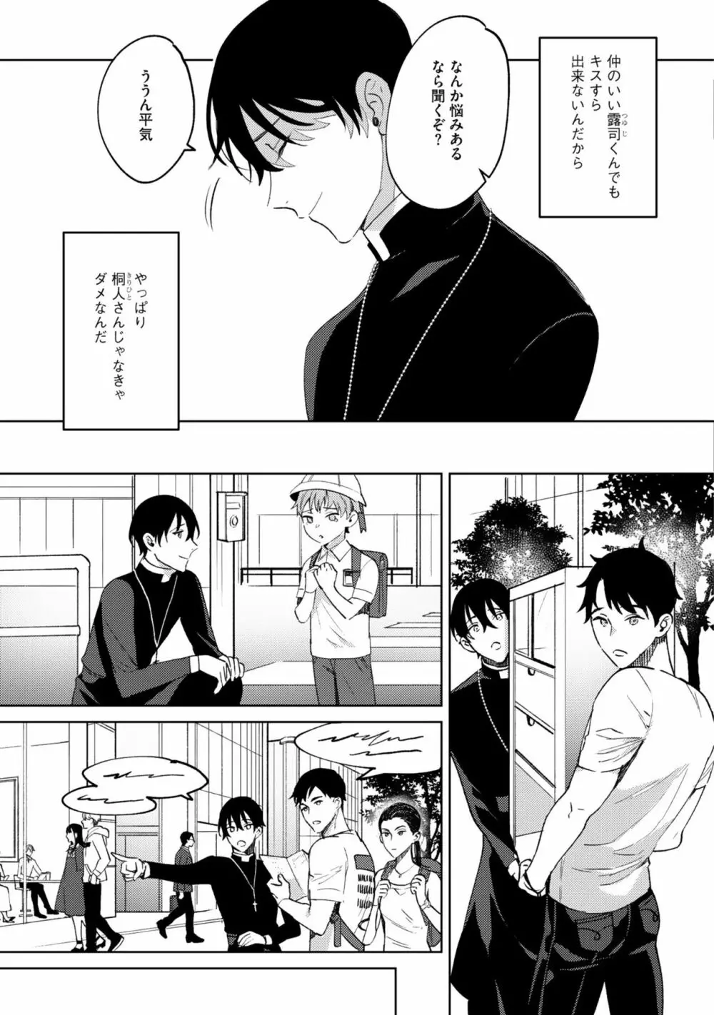 イン・ジ・エデン Page.77