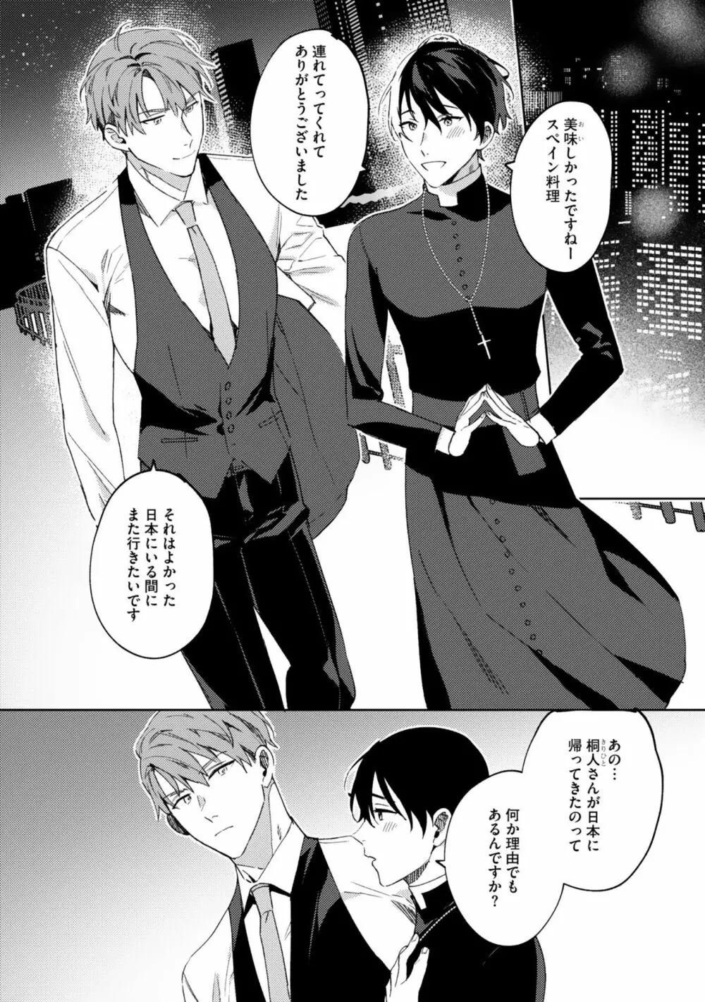 イン・ジ・エデン Page.78