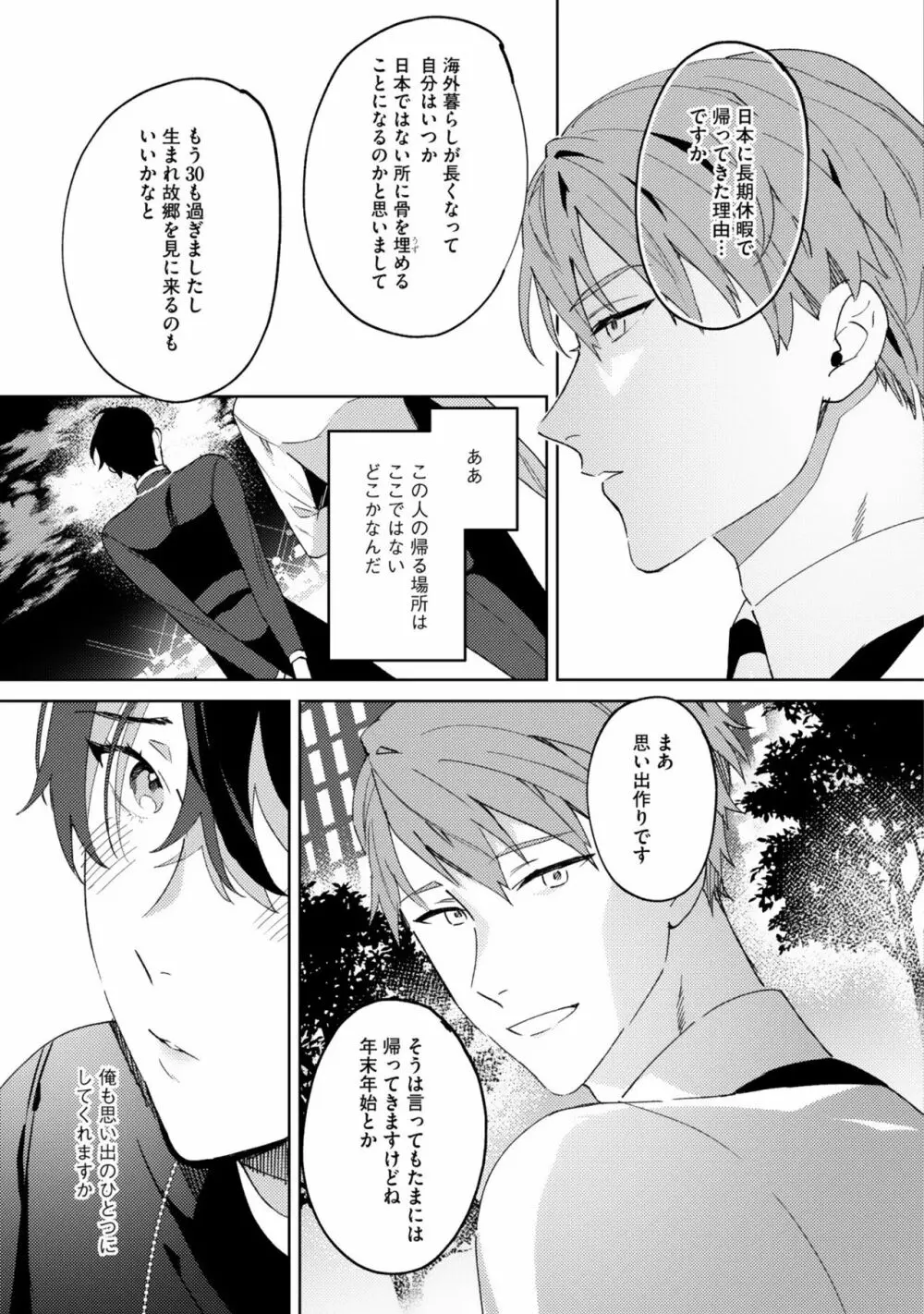 イン・ジ・エデン Page.79