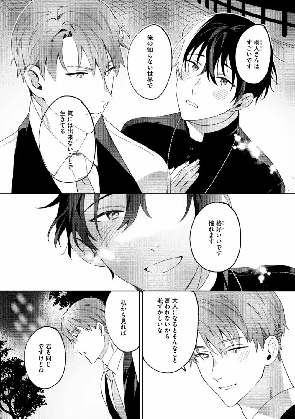 イン・ジ・エデン Page.80