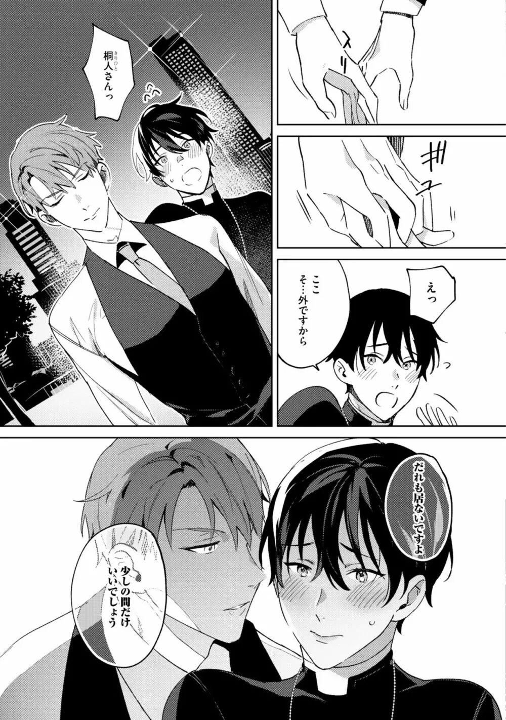 イン・ジ・エデン Page.81