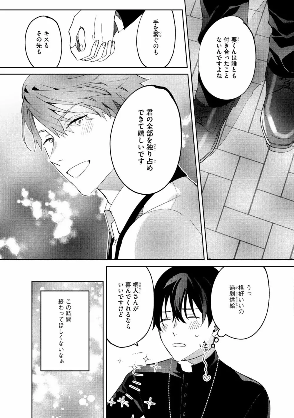 イン・ジ・エデン Page.83