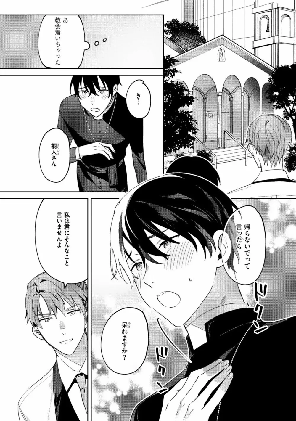 イン・ジ・エデン Page.84