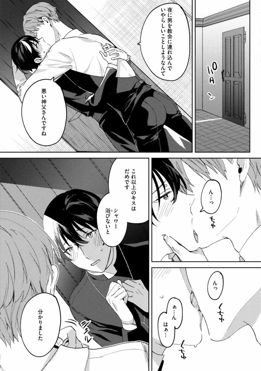 イン・ジ・エデン Page.85