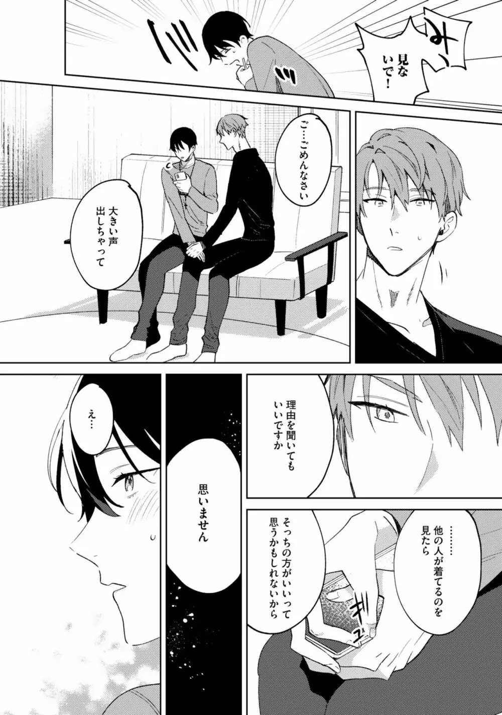 イン・ジ・エデン Page.89