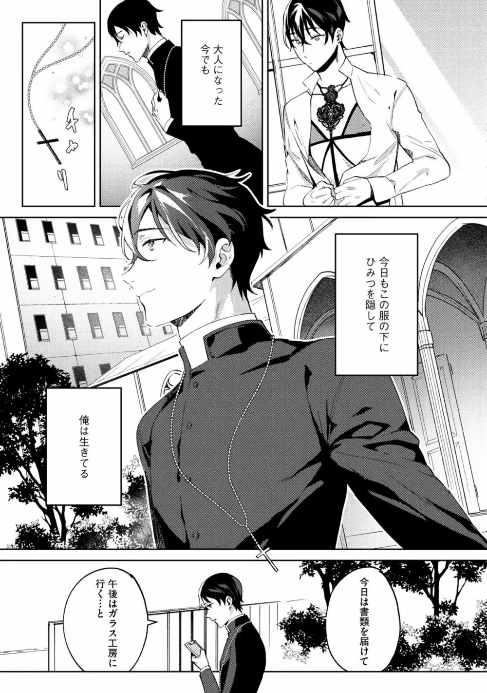 イン・ジ・エデン Page.9