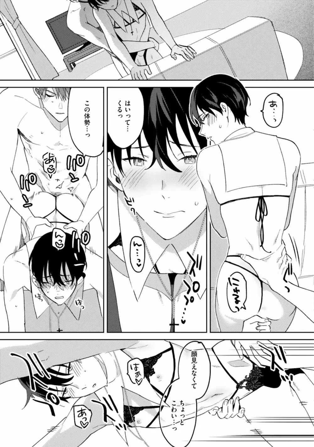 イン・ジ・エデン Page.92