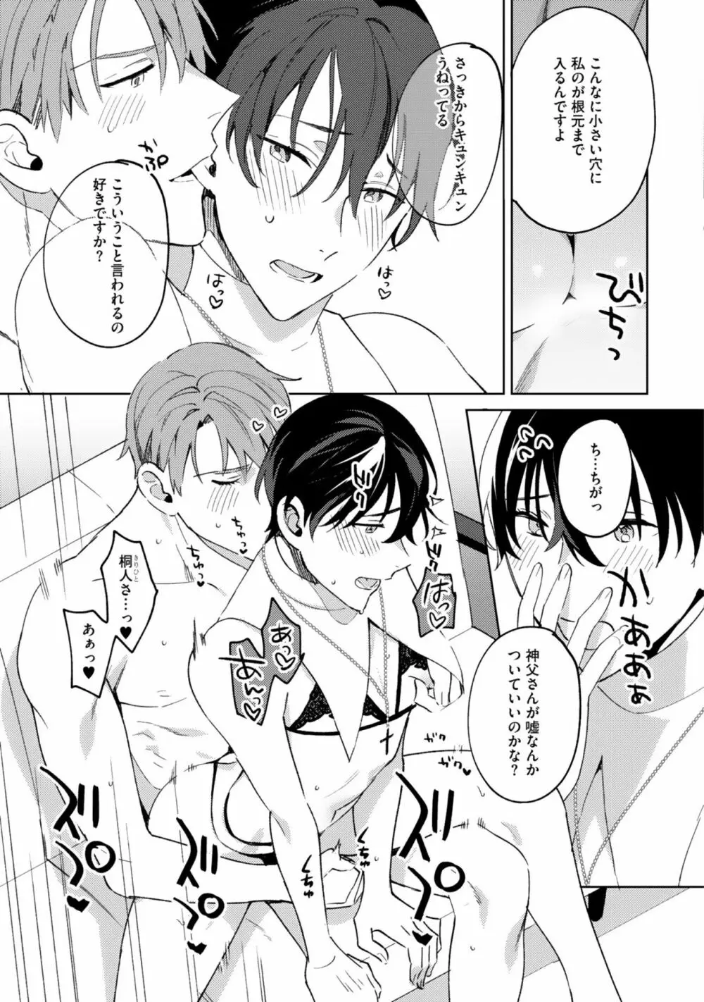 イン・ジ・エデン Page.94