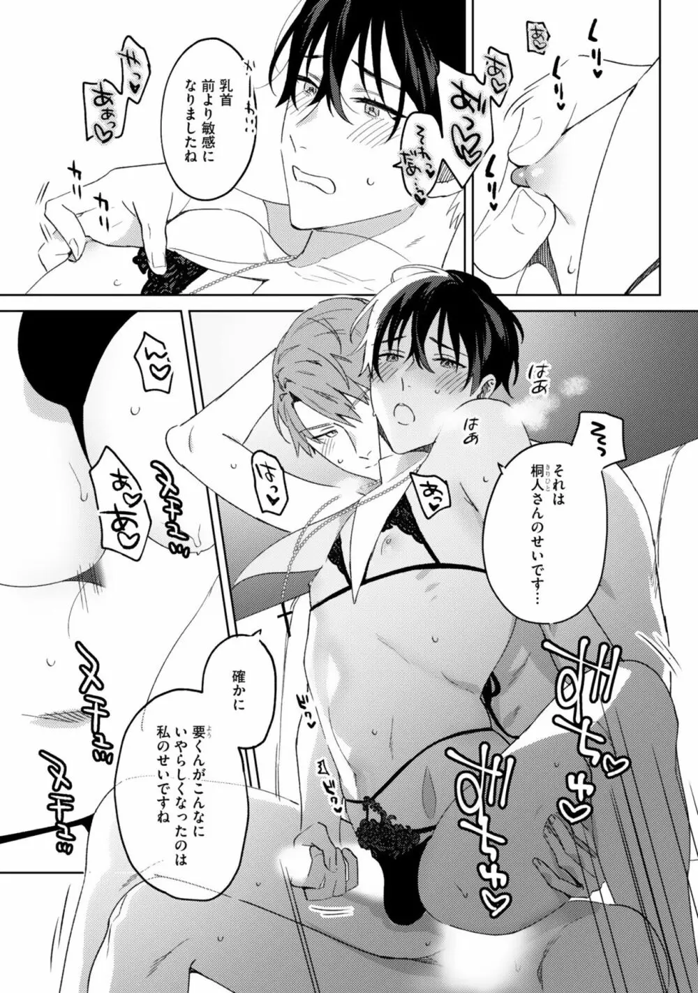 イン・ジ・エデン Page.95