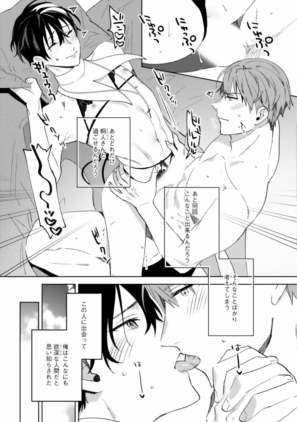 イン・ジ・エデン Page.98