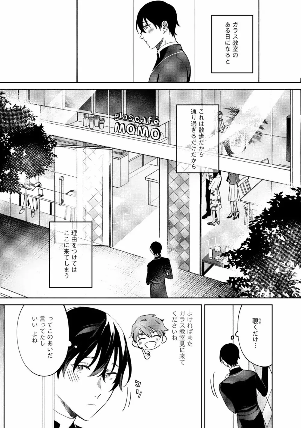 イン・ジ・エデン Page.99