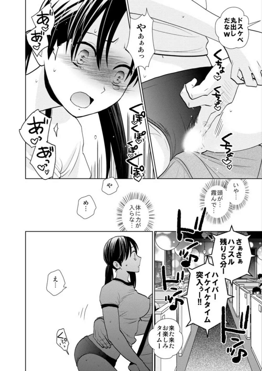 おっパブ体験入店〜本番NGなのにナカに注がれて…〜 Page.16