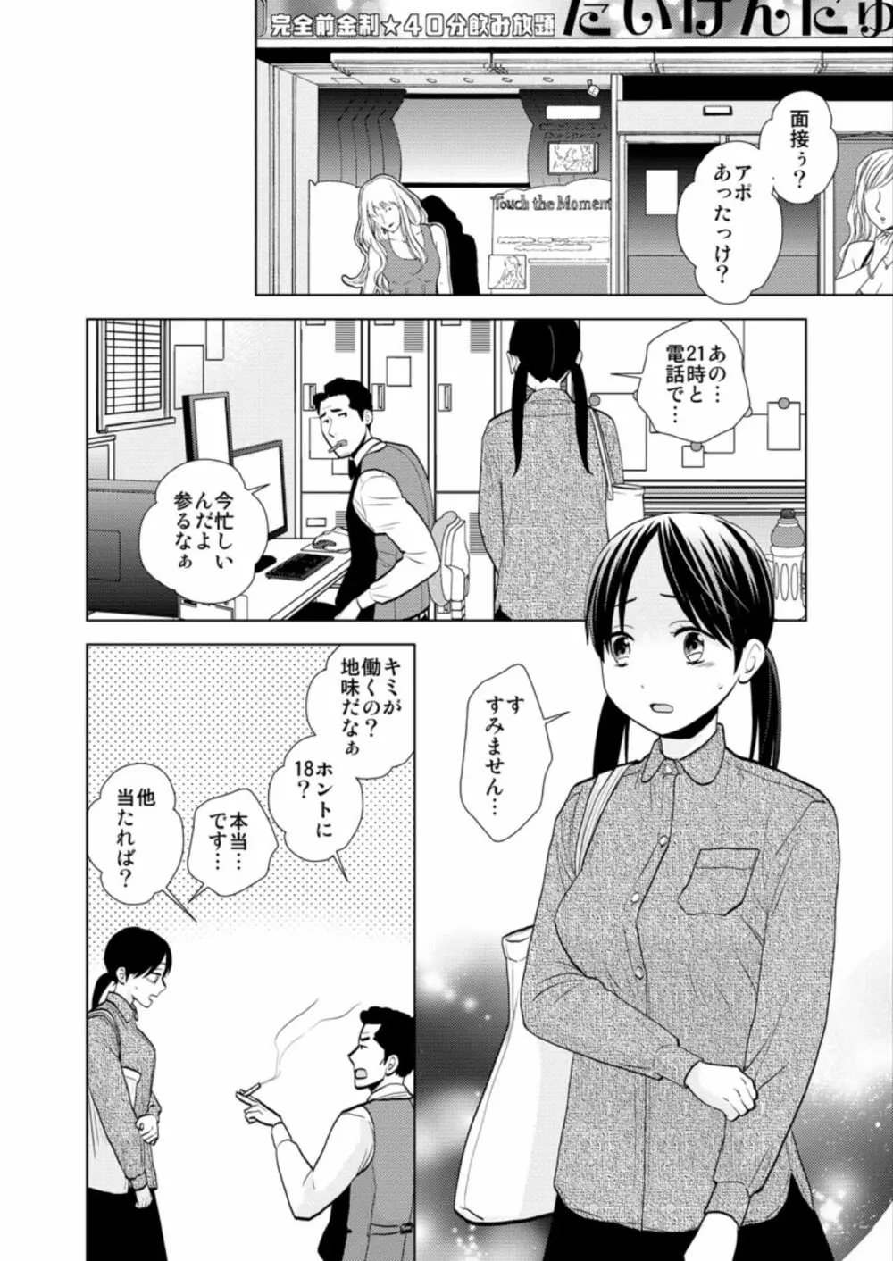 おっパブ体験入店〜本番NGなのにナカに注がれて…〜 Page.2