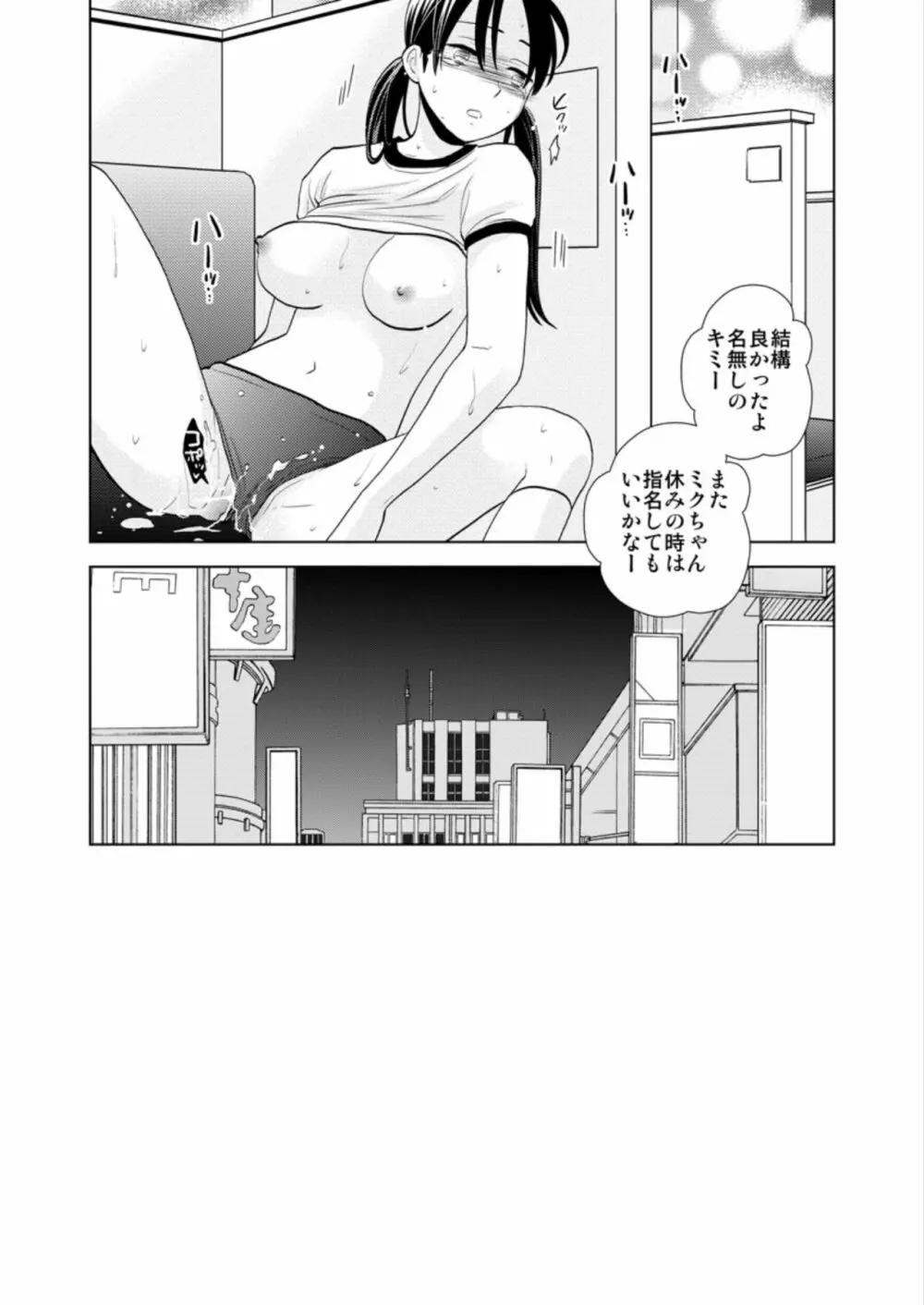 おっパブ体験入店〜本番NGなのにナカに注がれて…〜 Page.23