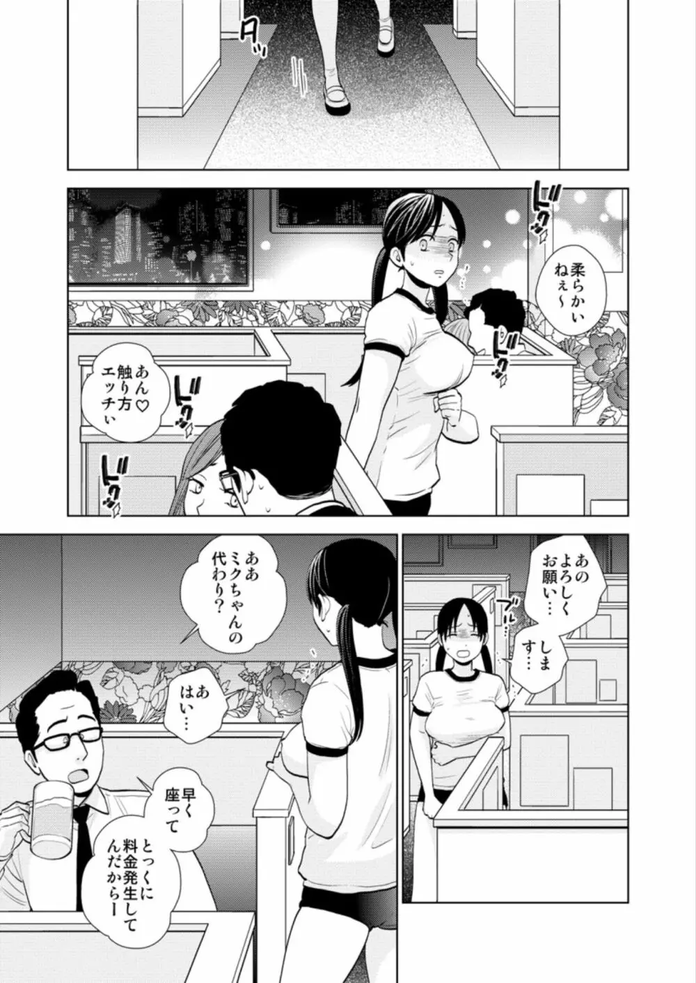 おっパブ体験入店〜本番NGなのにナカに注がれて…〜 Page.7