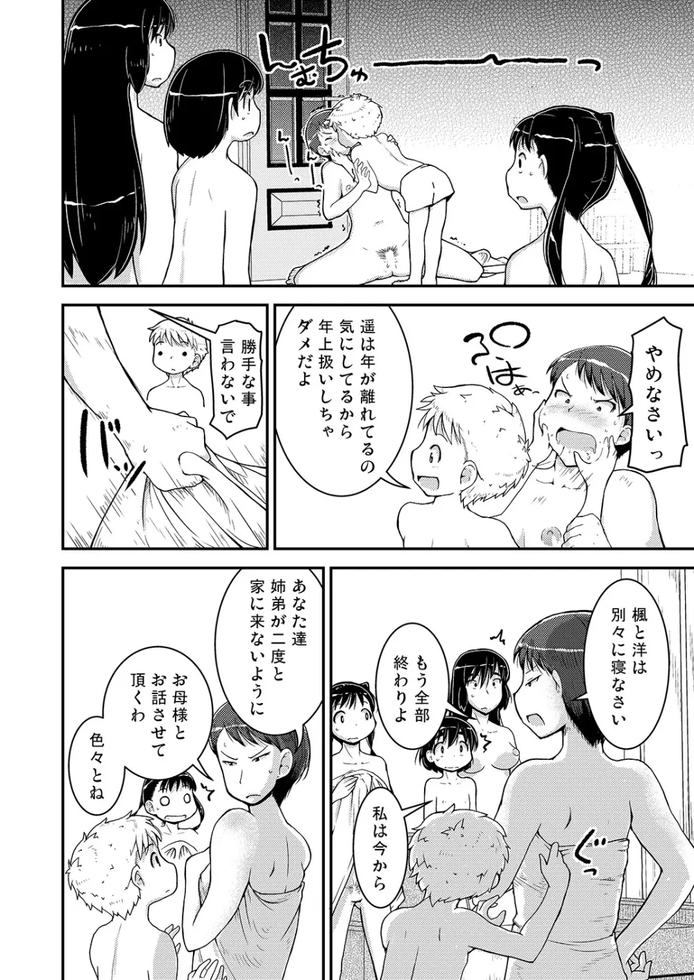 姉×弟の二乗 二日目 -母親編- Page.22