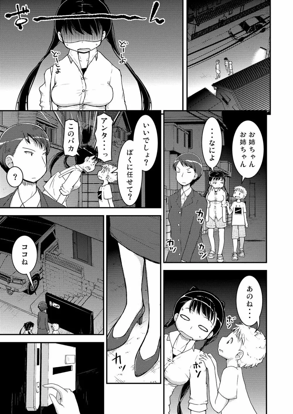 姉×弟の二乗 二日目 -母親編- Page.23