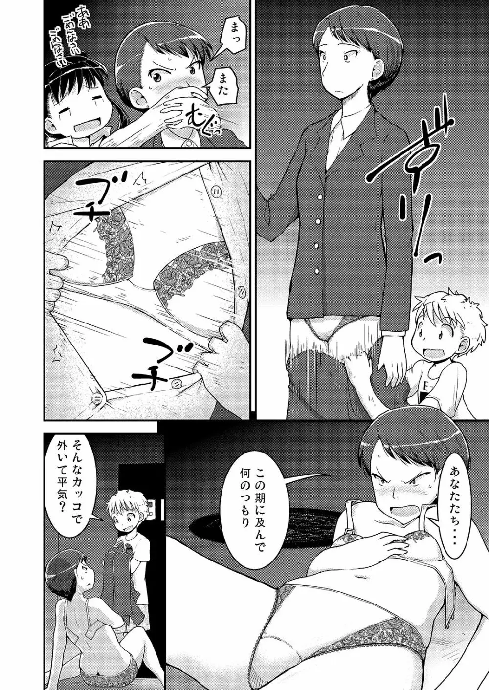 姉×弟の二乗 二日目 -母親編- Page.24