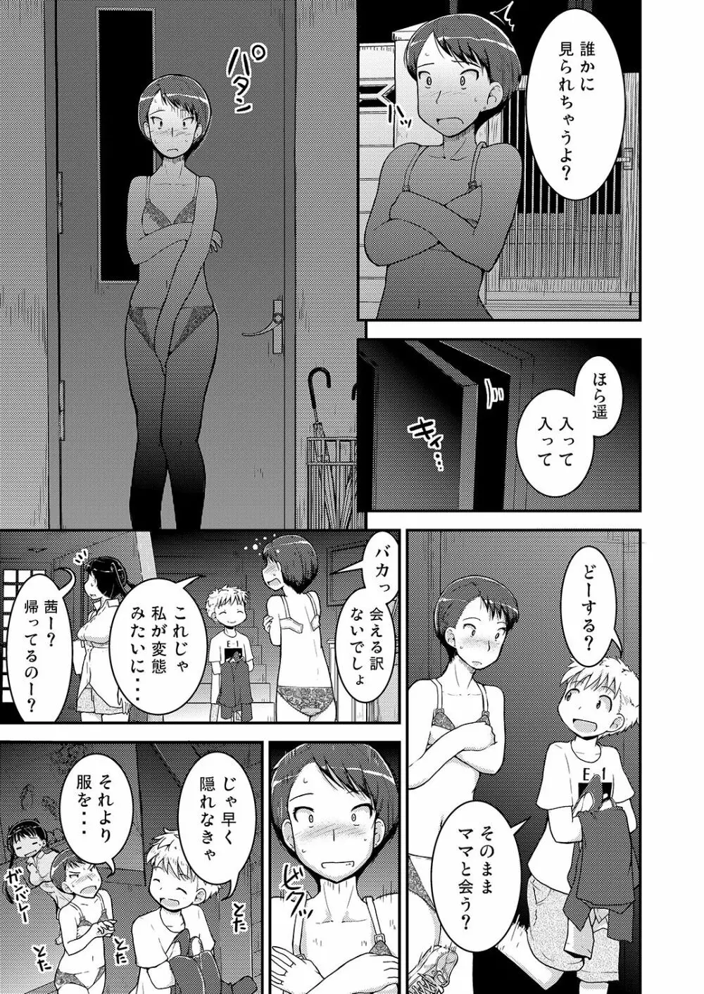 姉×弟の二乗 二日目 -母親編- Page.25