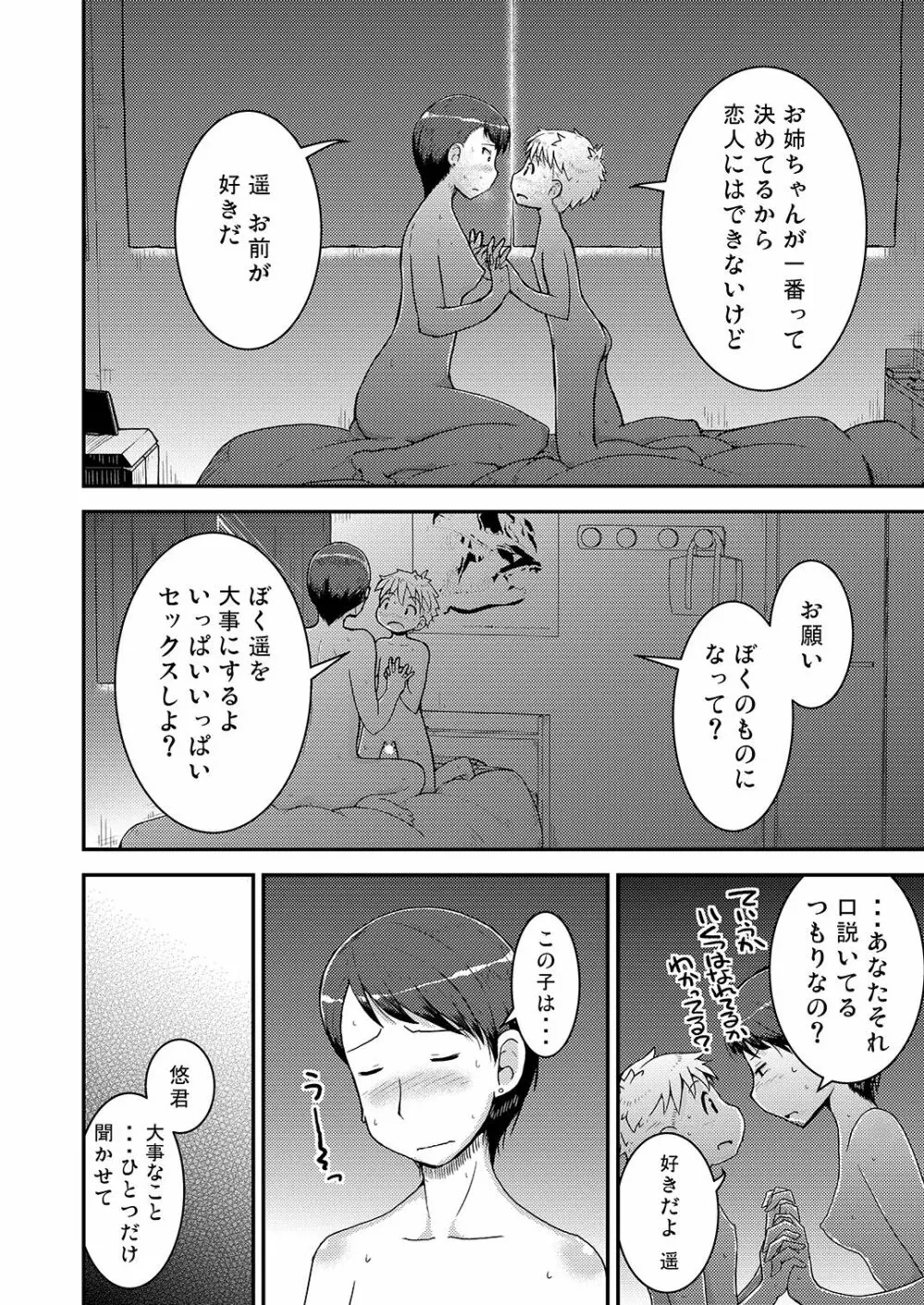 姉×弟の二乗 二日目 -母親編- Page.34