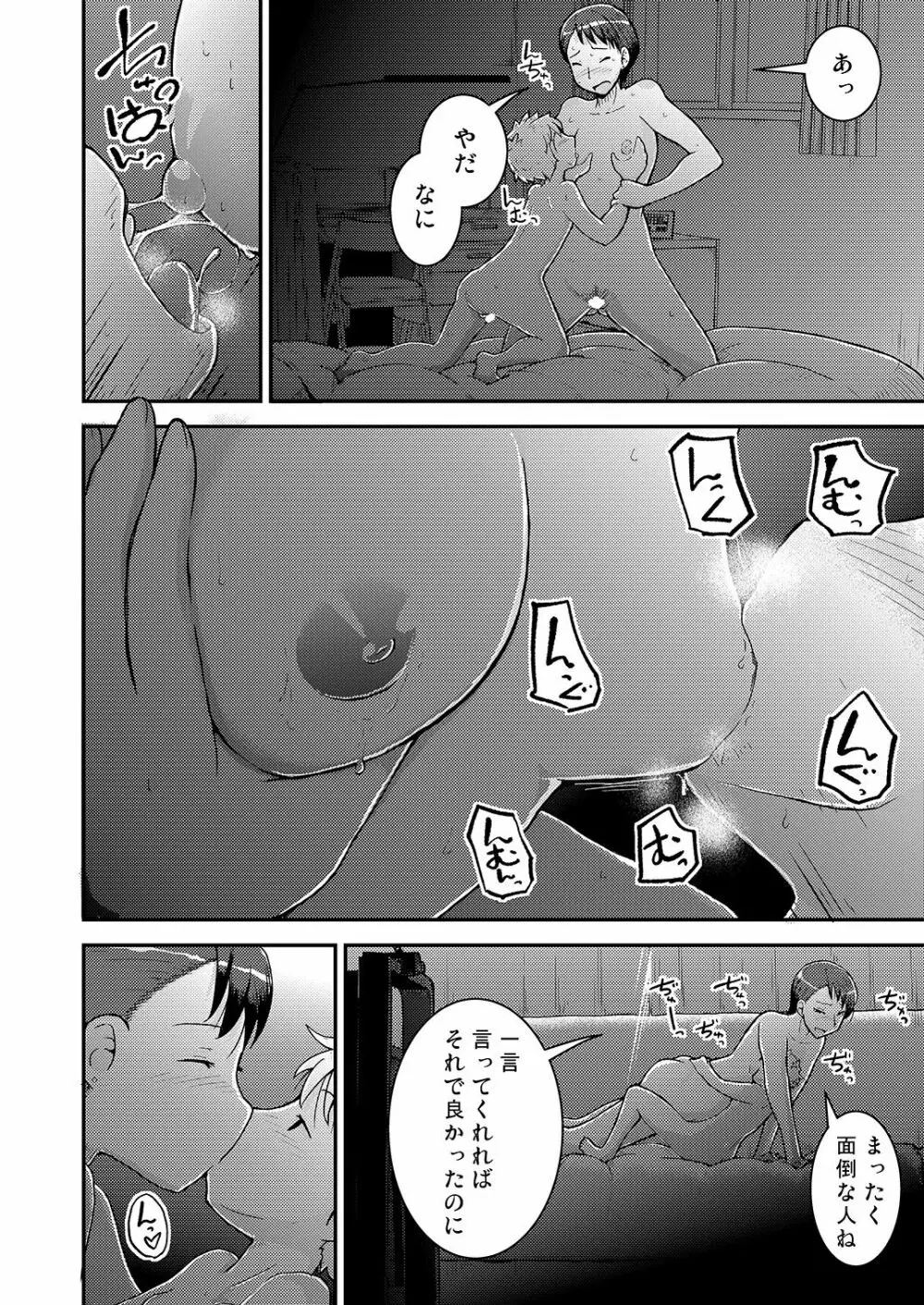 姉×弟の二乗 二日目 -母親編- Page.36