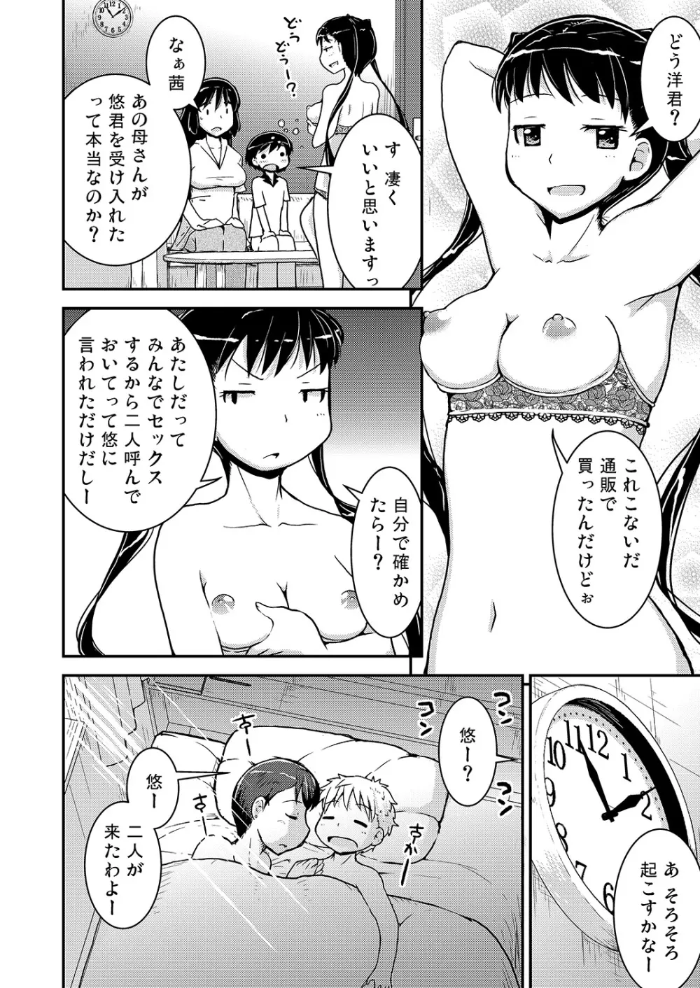 姉×弟の二乗 二日目 -母親編- Page.38