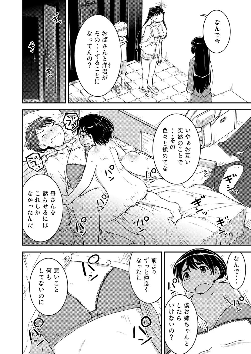 姉×弟の二乗 二日目 -母親編- Page.6