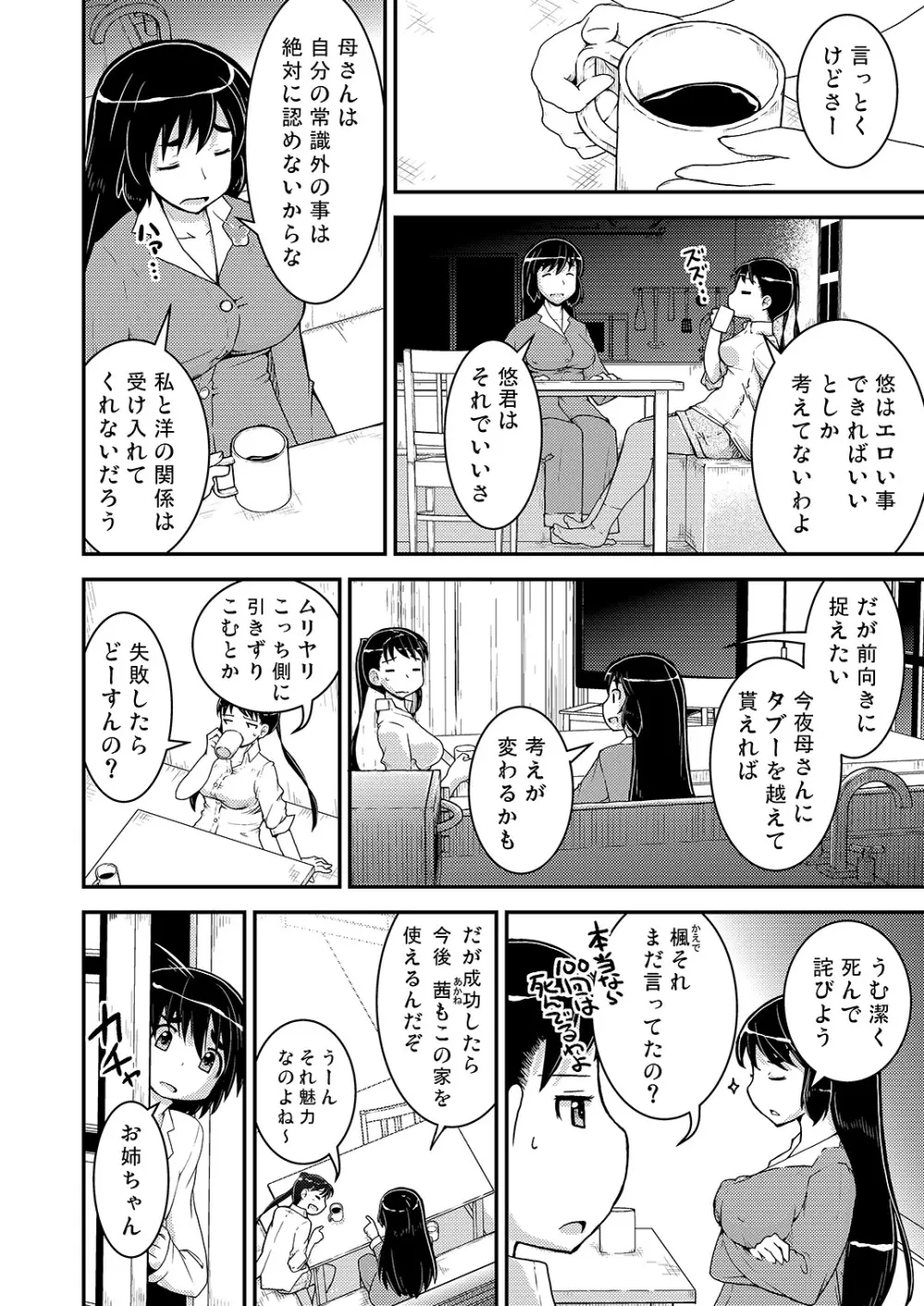 姉×弟の二乗 二日目 -母親編- Page.8