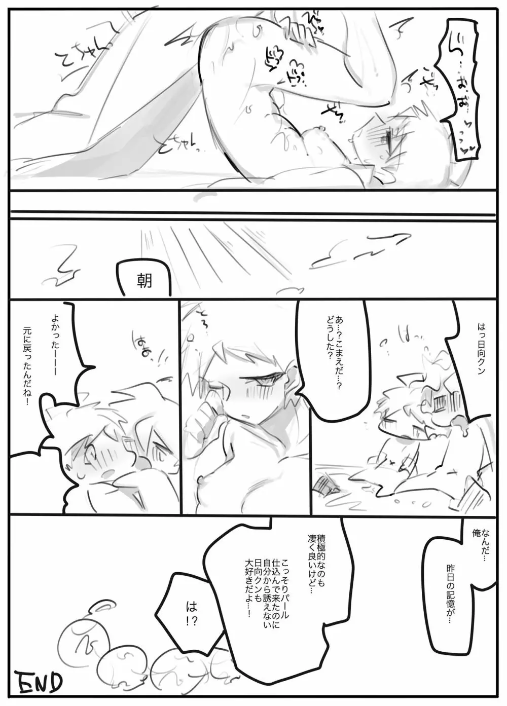 さいみんごっこ Page.9