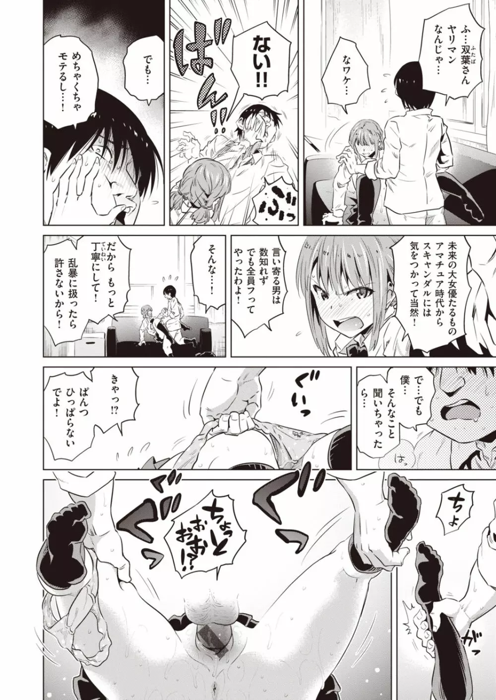 湯けむり小町 Page.57