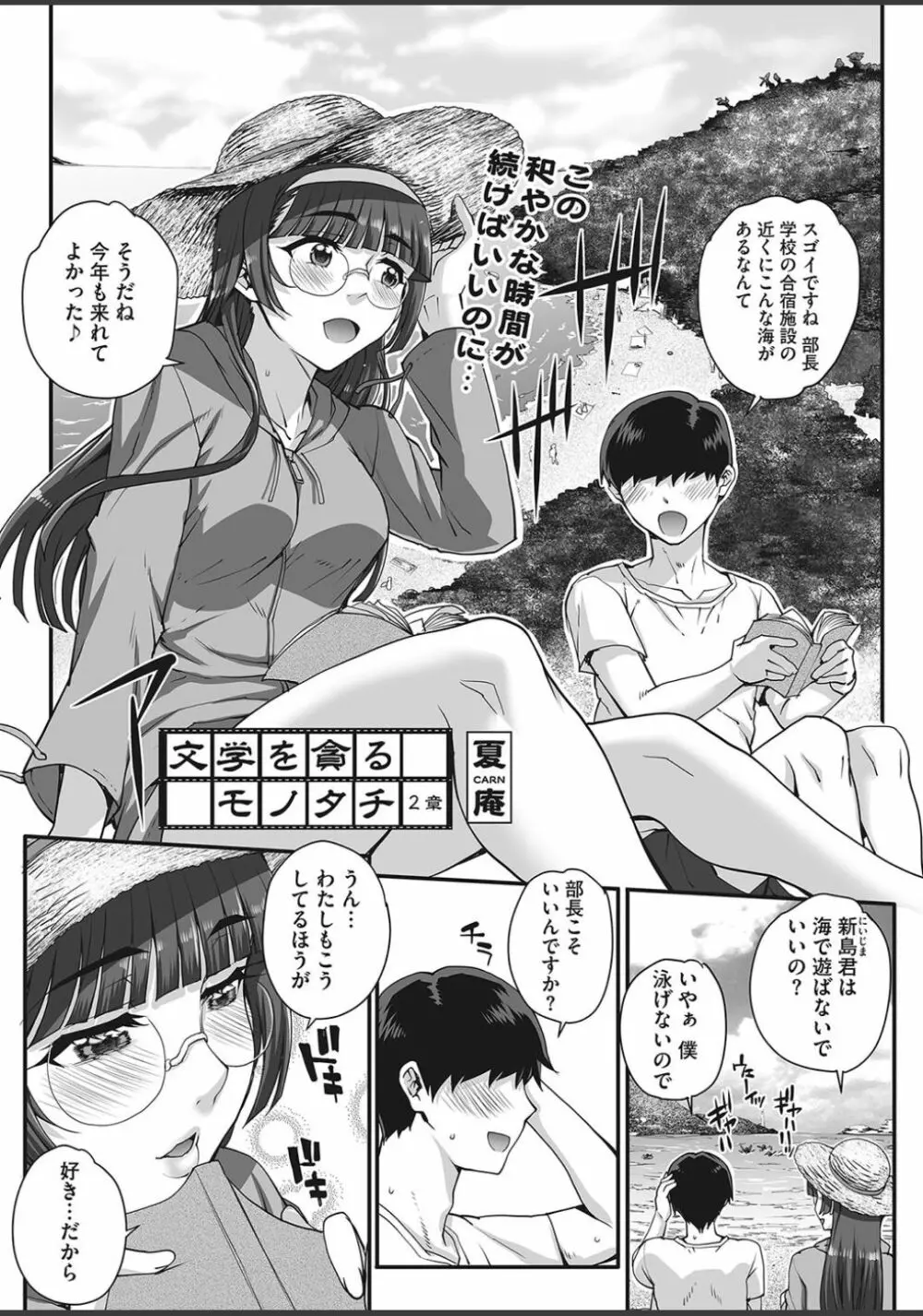 文学を貪るモノタチ 0-4 Page.31