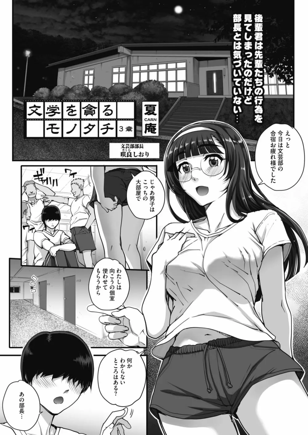 文学を貪るモノタチ 0-4 Page.45