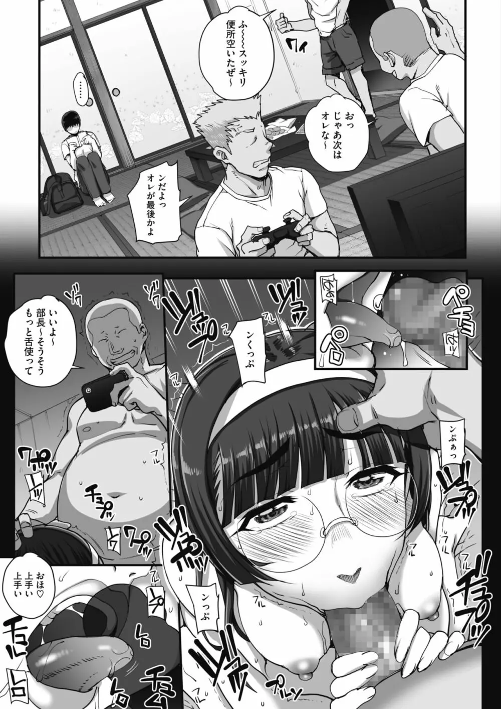 文学を貪るモノタチ 0-4 Page.53