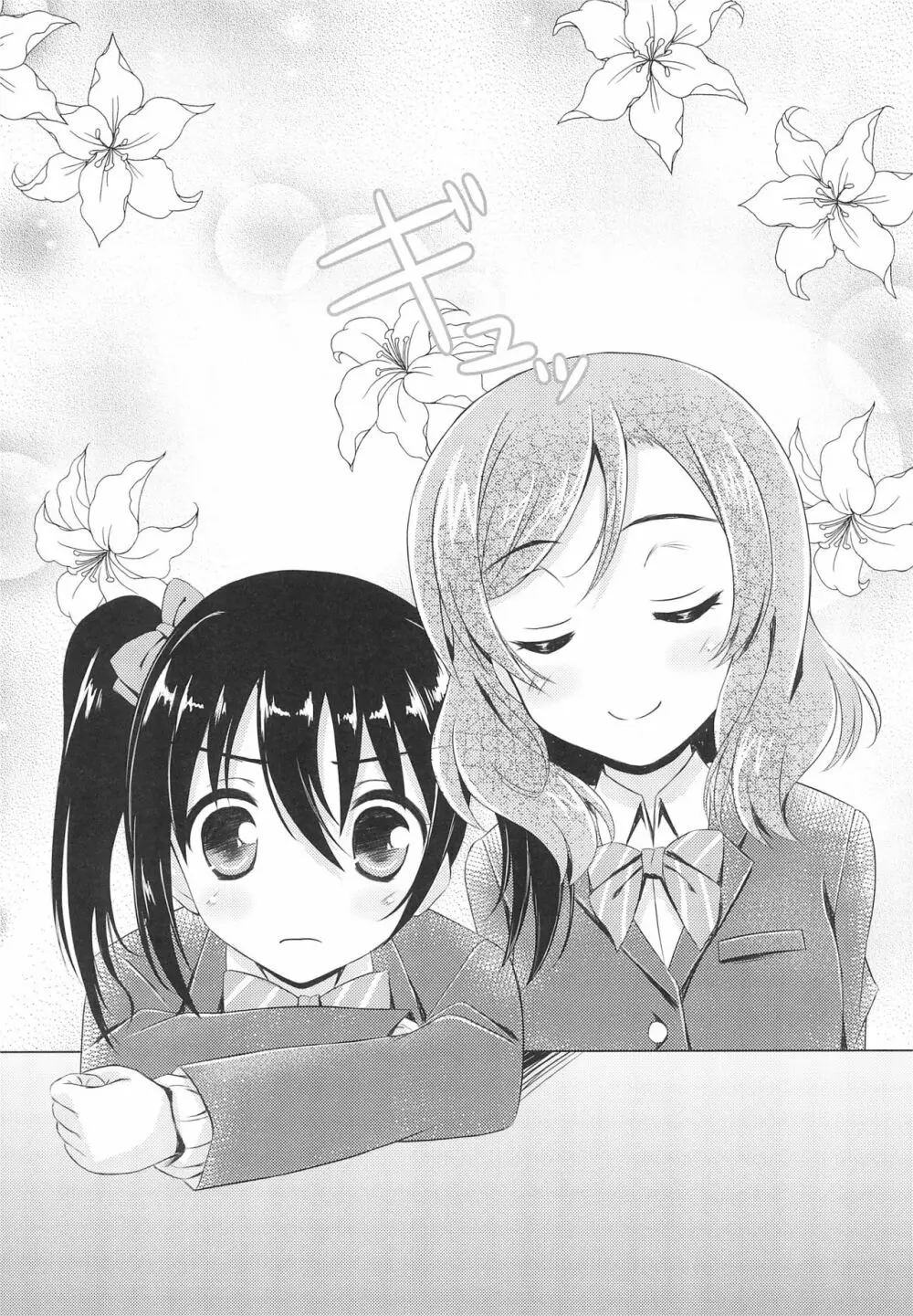 にこまき MIKAN Winter Page.15