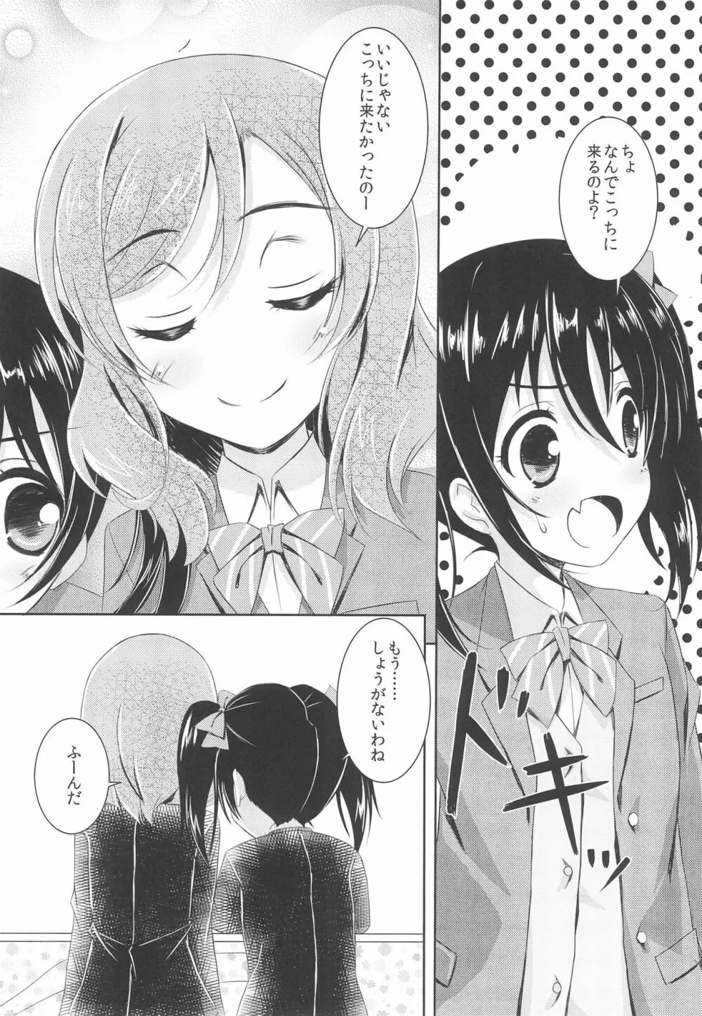 にこまき MIKAN Winter Page.16