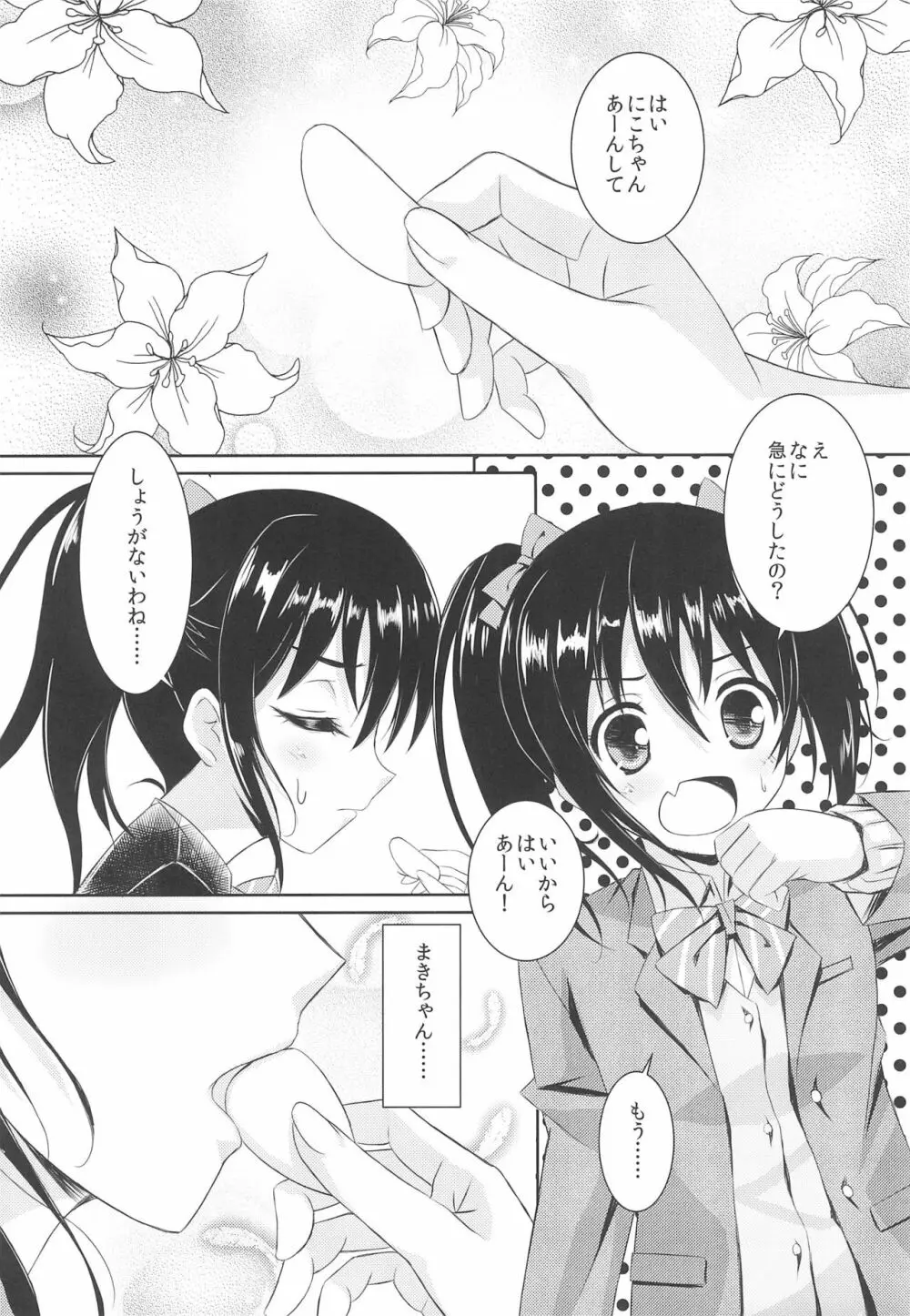 にこまき MIKAN Winter Page.17