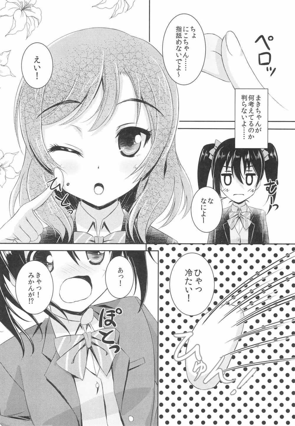 にこまき MIKAN Winter Page.18